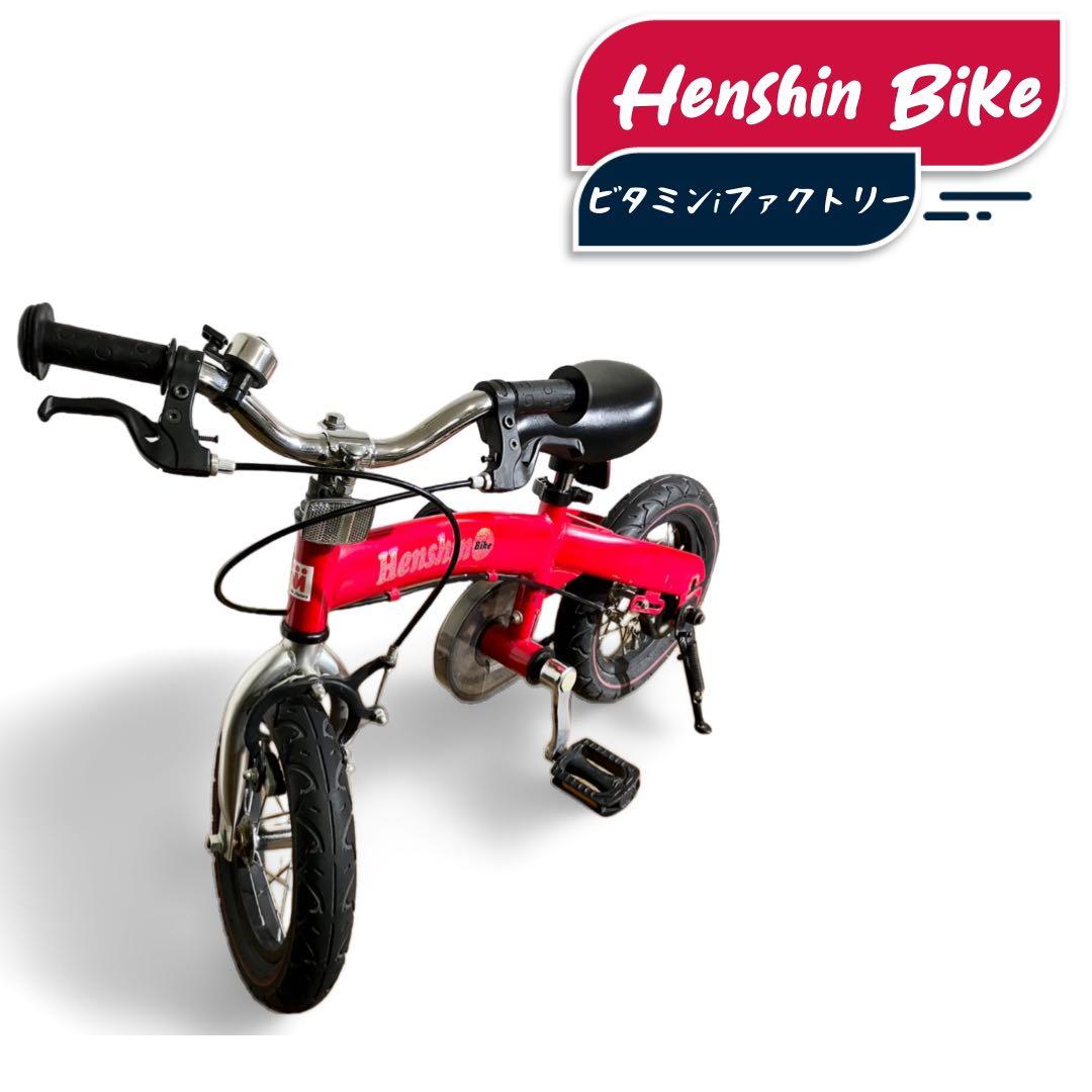 ビタミンiファクトリー へんしんバイクHenshin Bike
