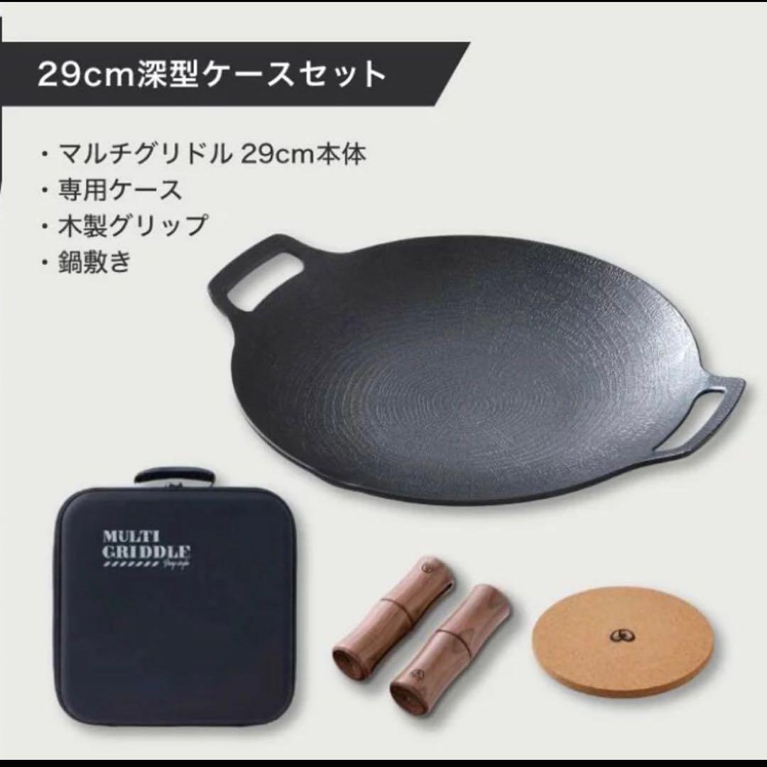 JHQ マルチグリドル 29cm 4点セット