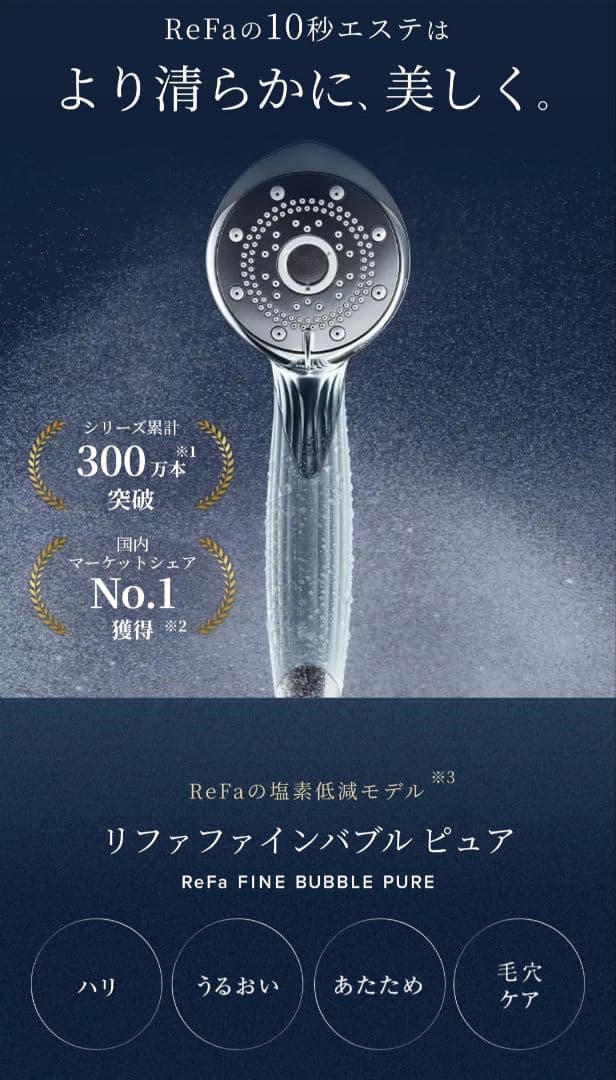 リファ ファインバブルピュア　ホワイト　新品