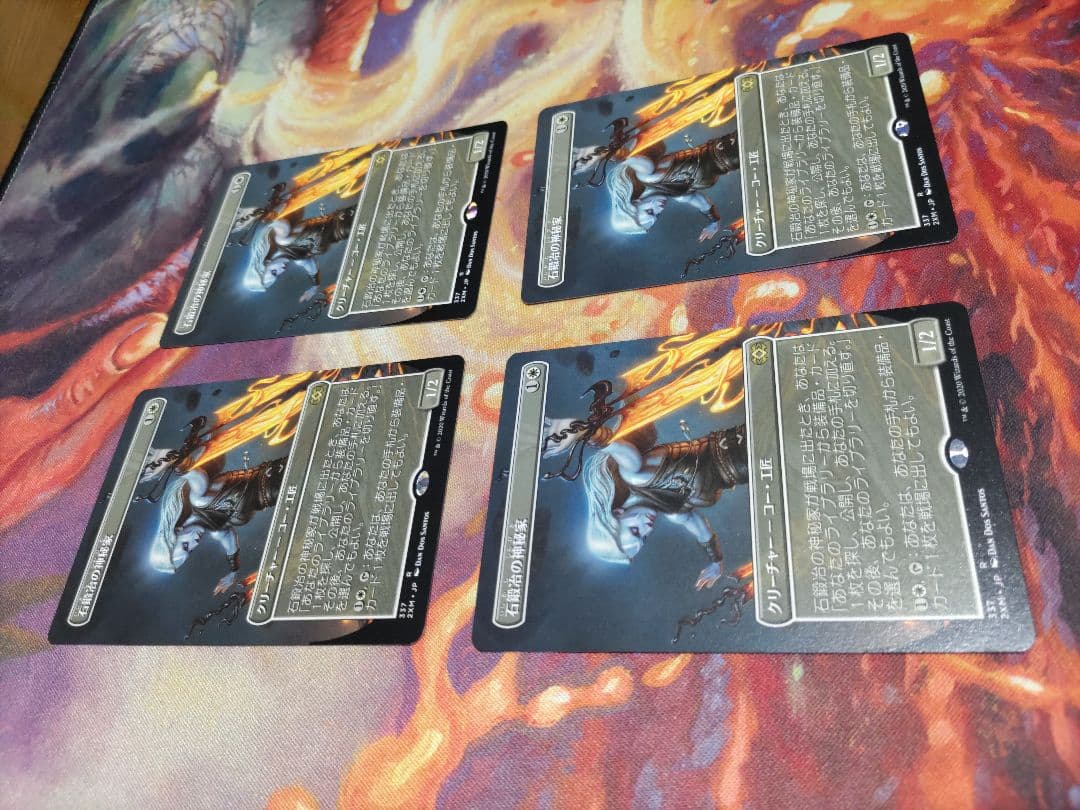 石鍛冶の神秘家 4枚セット 拡張