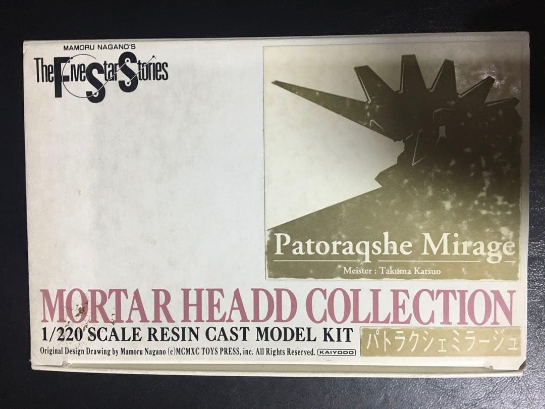 最終絶版レア　1/220 パトラクシェミラージュ　FSS