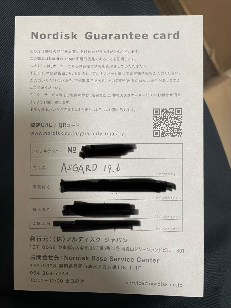 ノルディスク Nordisk 【国内正規品】 アスガルド19.6