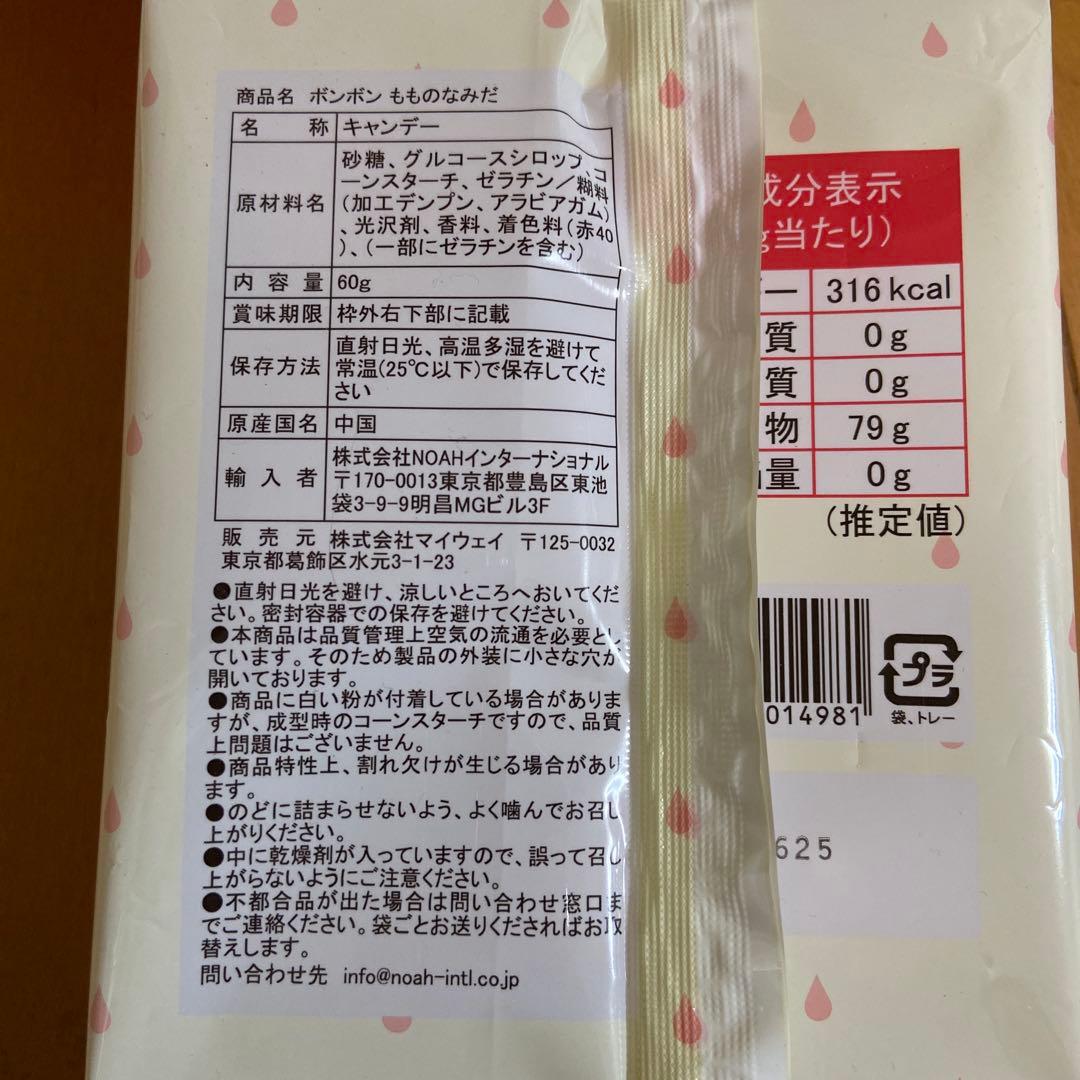 ボンボン　ぶどうのなみだ　レモンのなみだ　いちごのなみだ　もものなみだ　新品