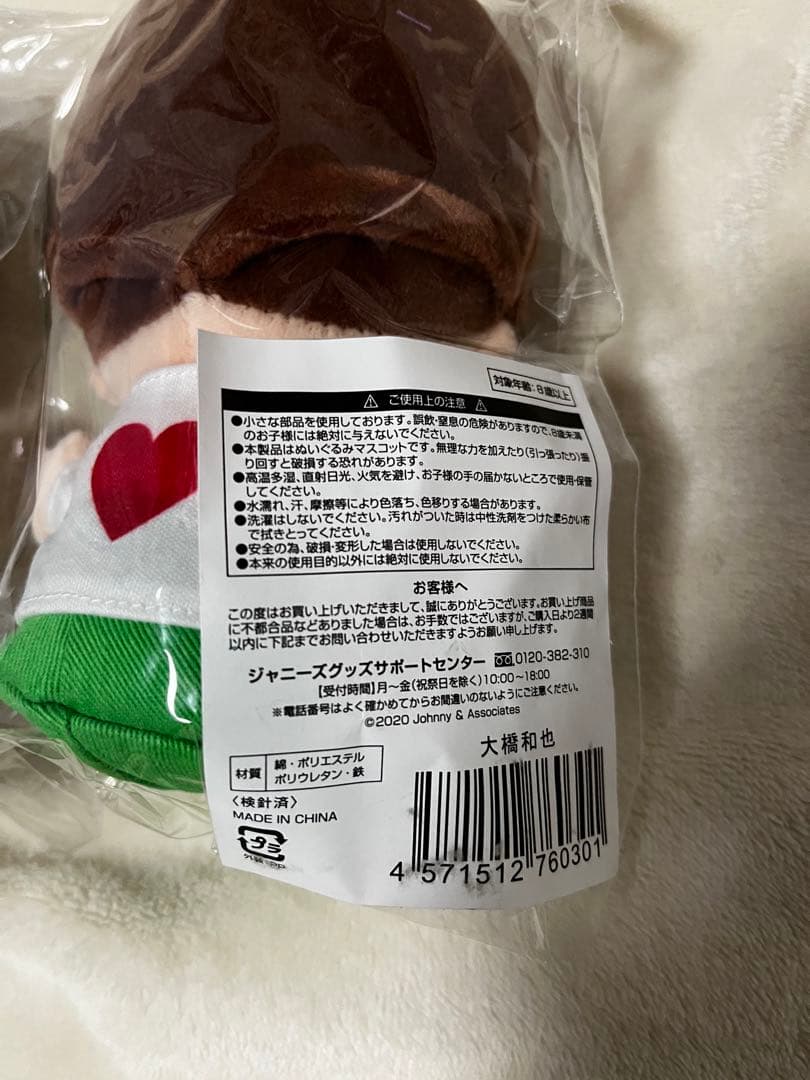 なにわ男子　ちびぬい