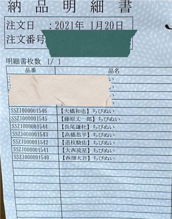 なにわ男子　ちびぬい