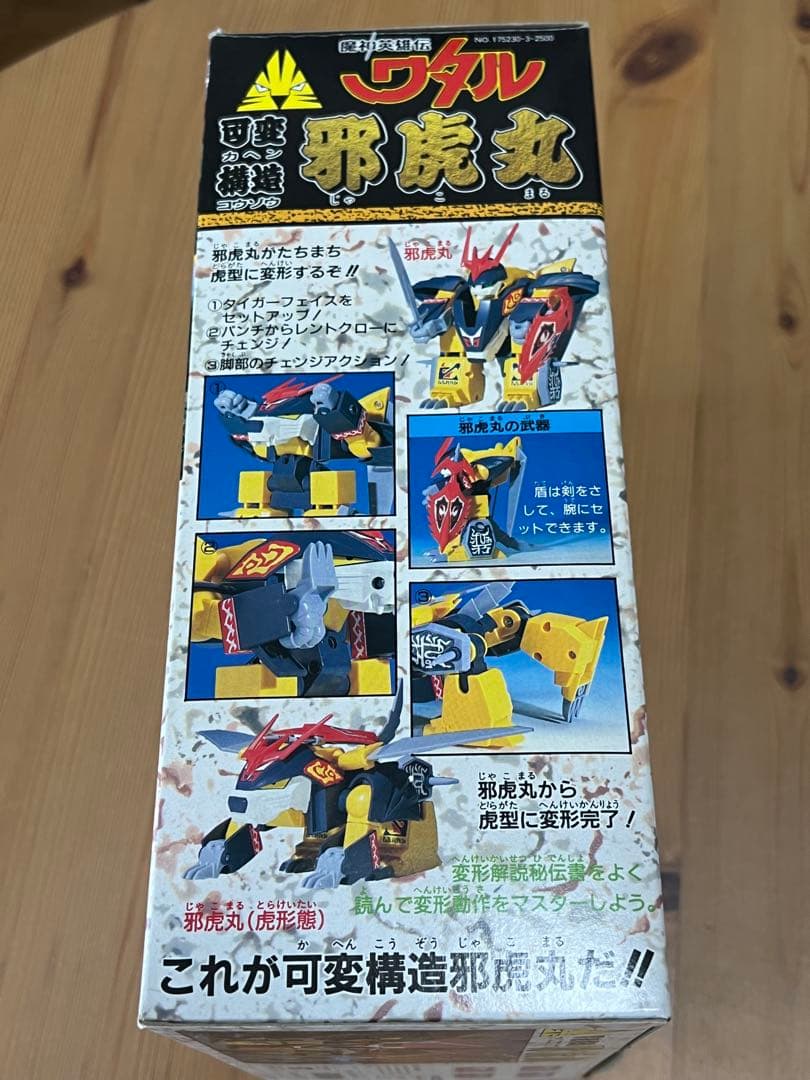 魔神英雄伝ワタル・可変構造「邪虎丸」
