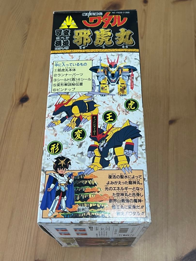 魔神英雄伝ワタル・可変構造「邪虎丸」