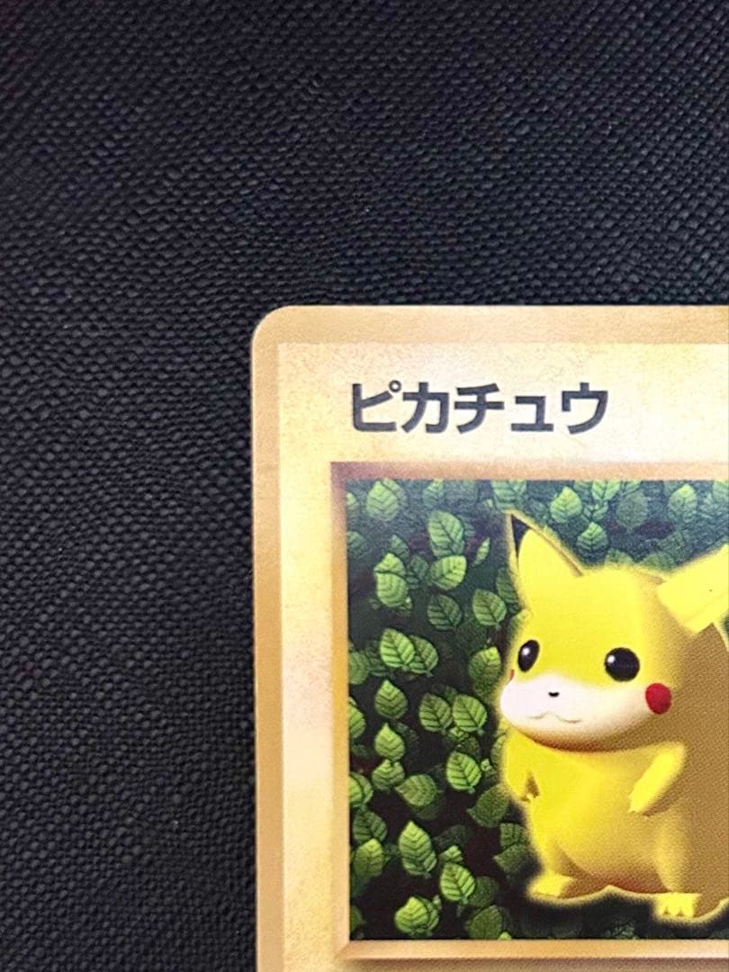 ピカチュウ　旧裏　すぐわかるポケモンカードの遊びかた　光沢なし