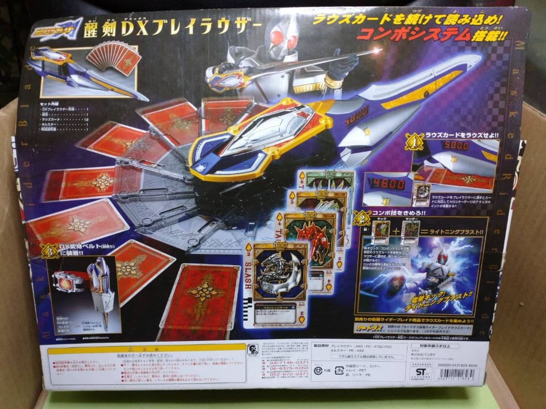 激レア開封品 仮面ライダーブレイド 醒剣DXブレイブラウザー(カード無し)