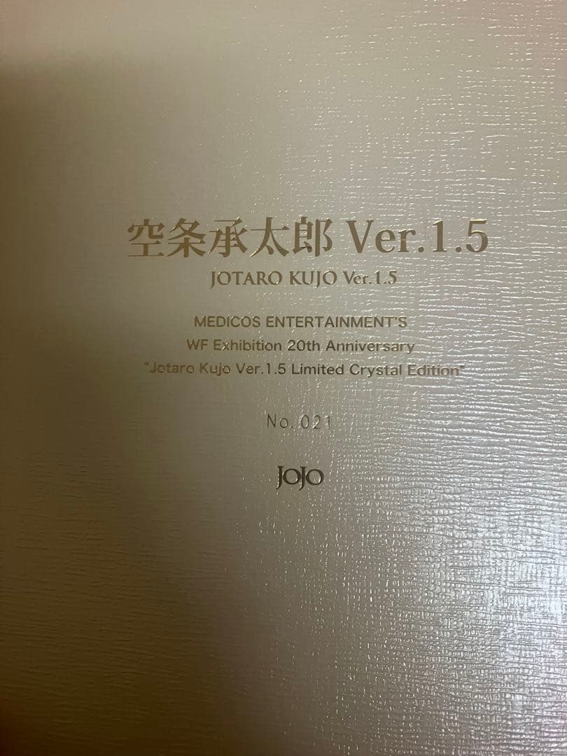 『WF出展20周年記念』空条承太郎 Ver.1.5【クリスタル限定版】