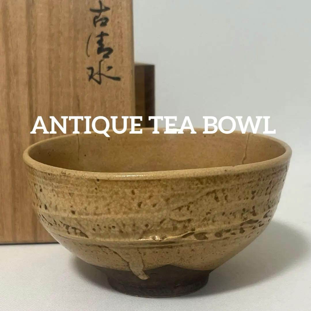 茶碗　古清水　金継　古い茶碗　茶道