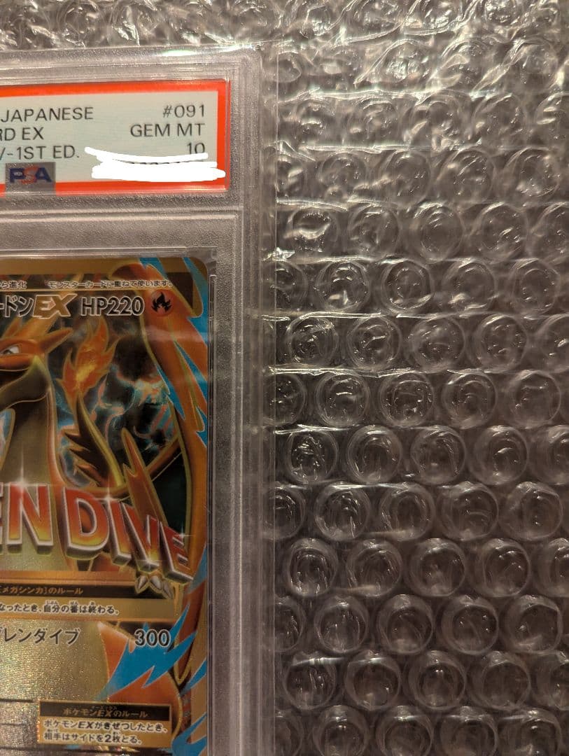 ポケカ　MリザードンEX SR 20th Anniversary PSA10