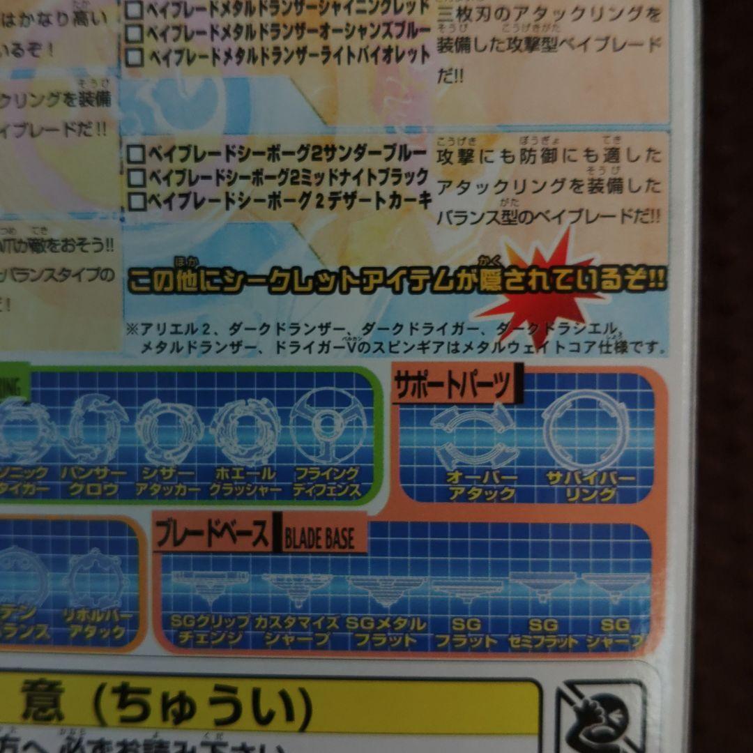 ベイブレードランダムブースター8 シークレット サイゾー