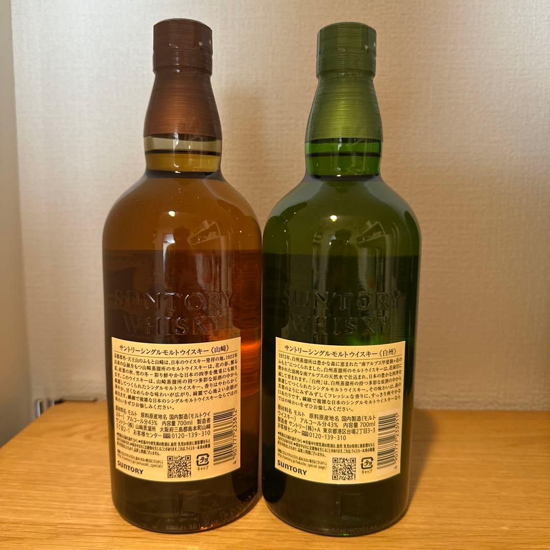 p*u様 山崎・白州 シングルモルトウイスキーセット