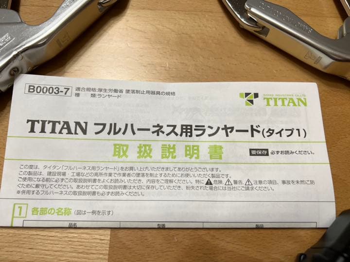 【格安】タイタン 新規格 墜落制止用器具 ランヤード ダブルリブラ  HL-MW