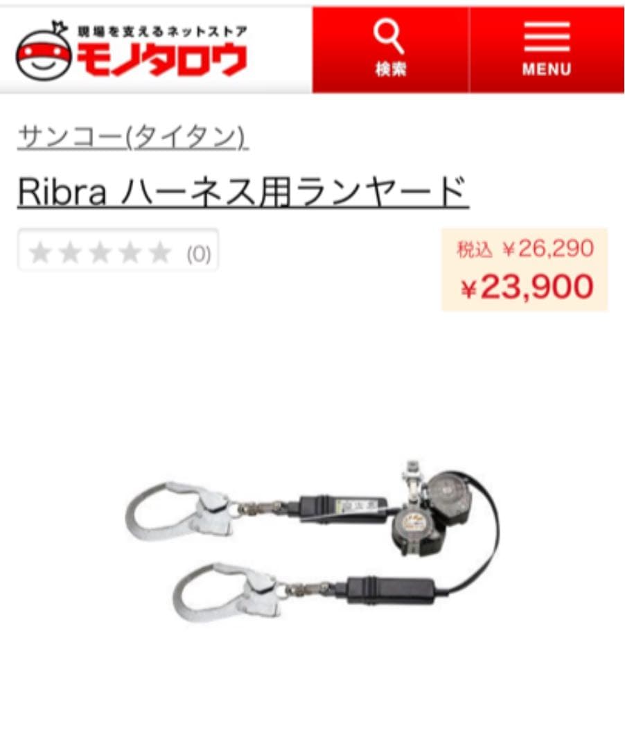 【格安】タイタン 新規格 墜落制止用器具 ランヤード ダブルリブラ  HL-MW