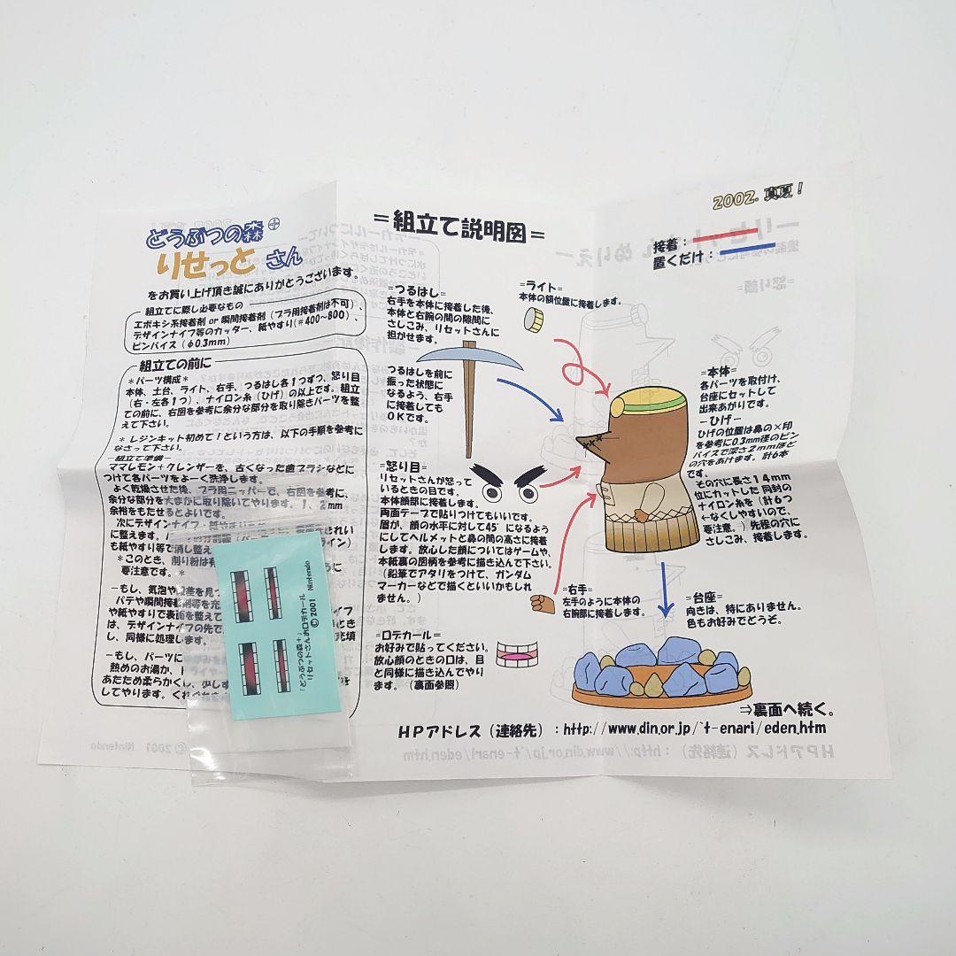 【未組立】どうぶつの森+ リセットさん レジンキャストキット