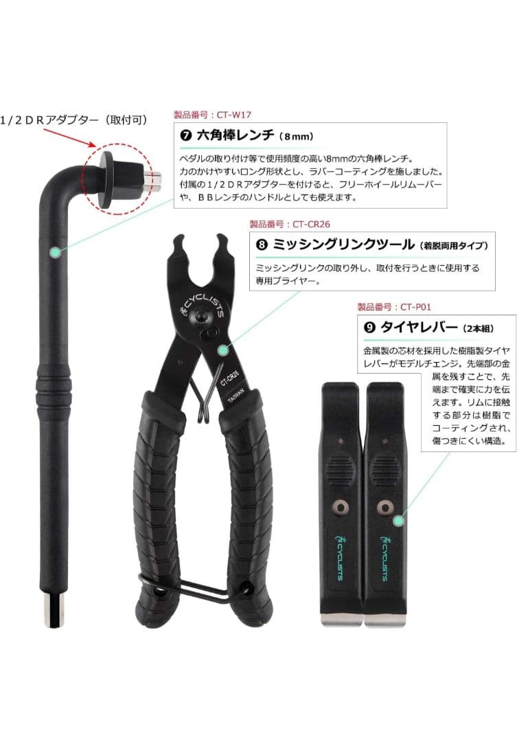CYCLISTS 自転車専用ツール23点セット シマノ対応