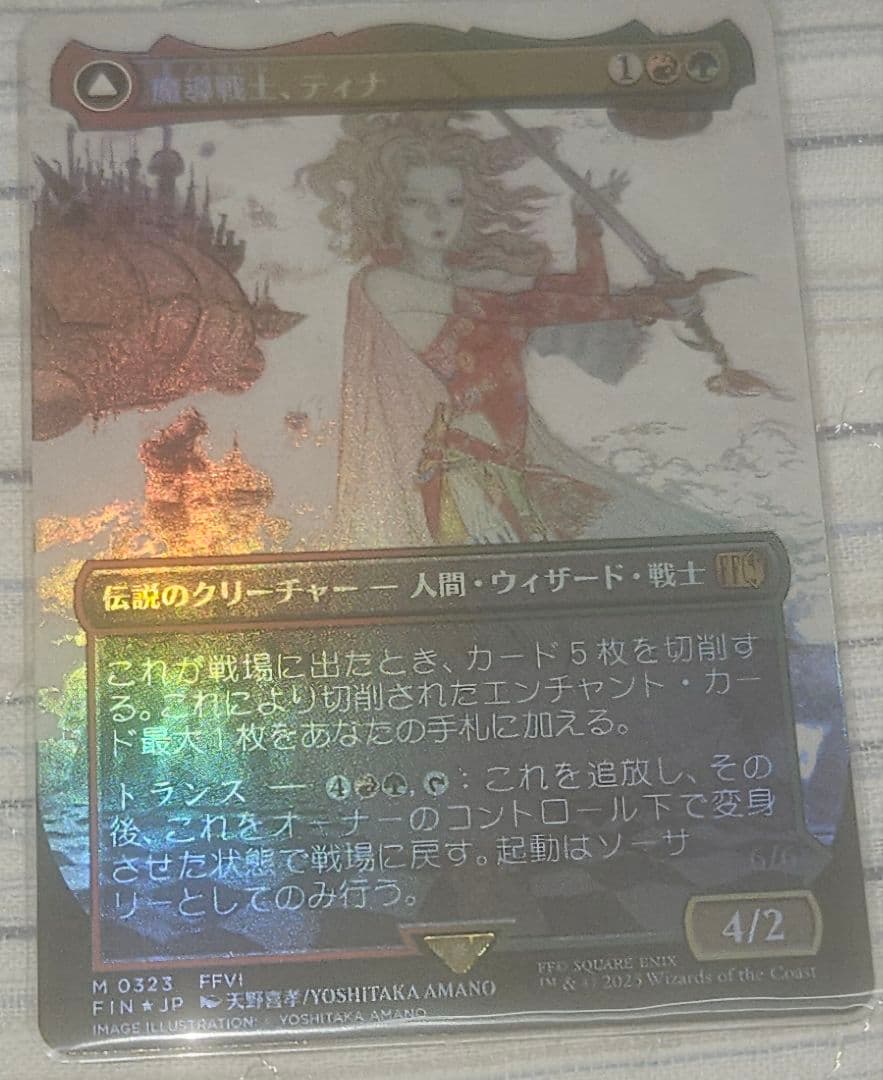 MTG 魔導戦士、ティナ　ボーダーレスfoil