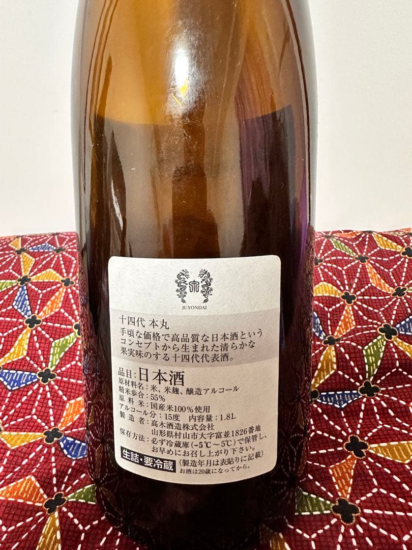 山*田様 十四代日本酒空瓶5本1800ml、1本720mlセット6本