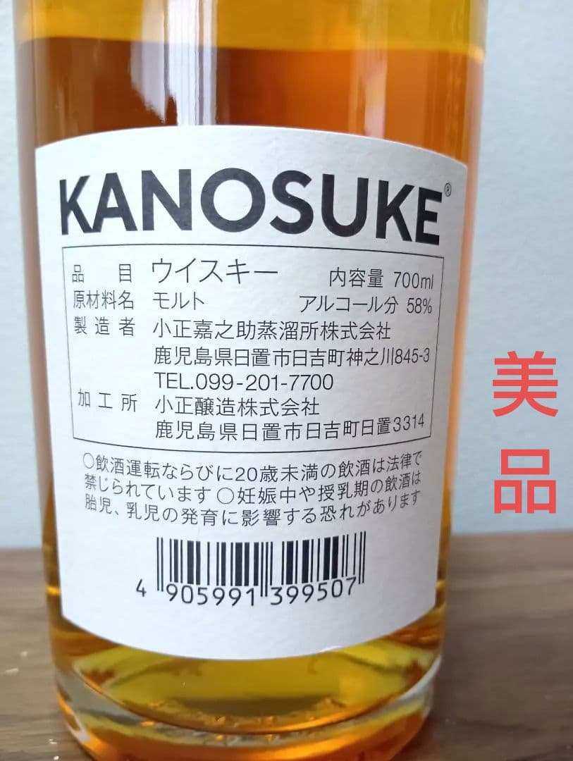 嘉之助　Glover Collection 3年