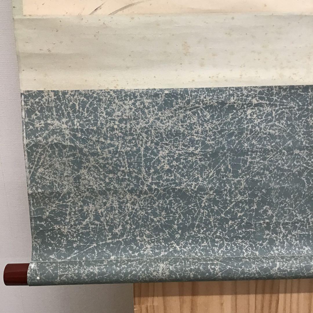 K茶道具　掛軸　「水邊(池蛙)」　双年作　共箱(一部削れ有り)　S215KJ