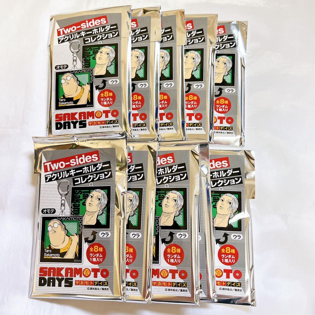 サカモトデイズ Two-sidesアクリルキーホルダーコレクション 10個