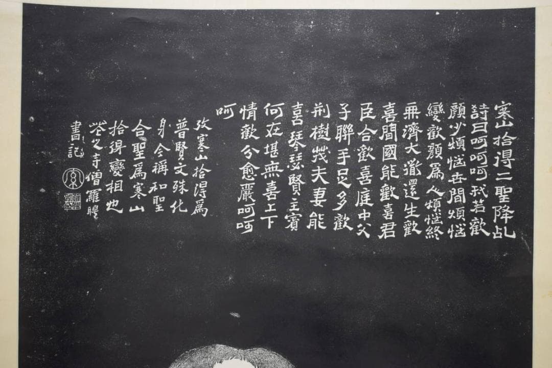 版画/寒山捨得図/大幅/拓本/布袋屋掛軸HF-686