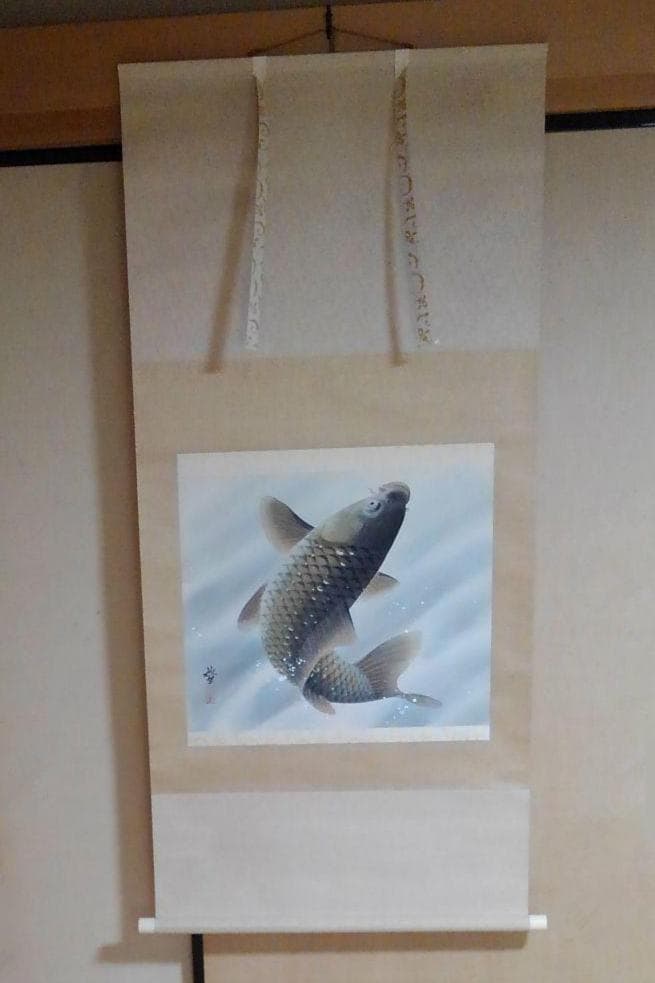 掛軸 光生『跳び鯉図』日本画 絹本 肉筆 共箱付 掛け軸 K990426