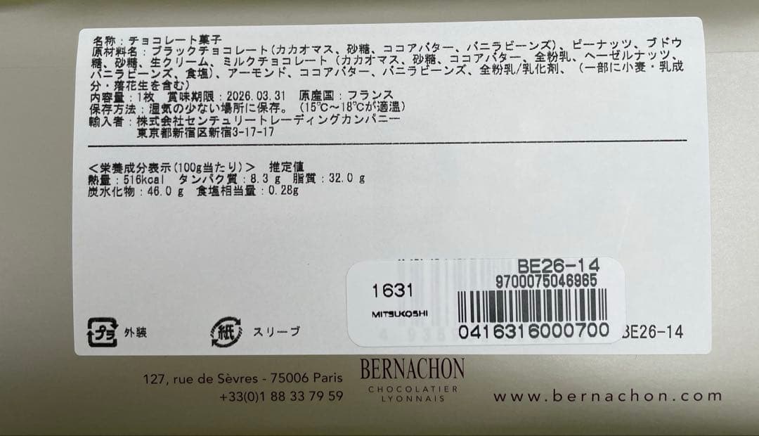 ベルナシオン　タブレット　カカウエット　ノワール　サロショ　カカウェット