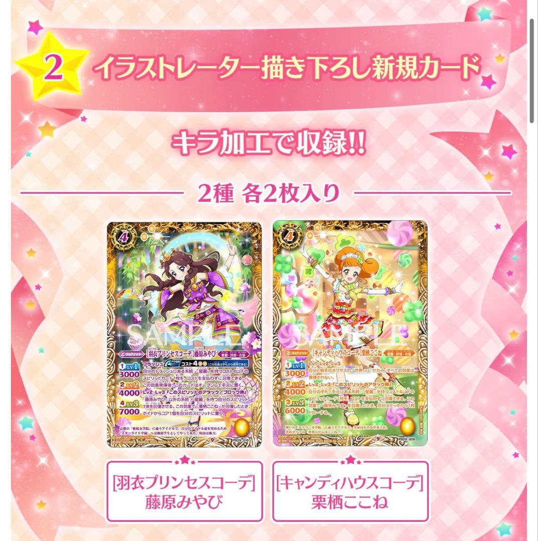 バトスピプレミアムコラボBOX アイカツ！ 10周年セット【PB29】