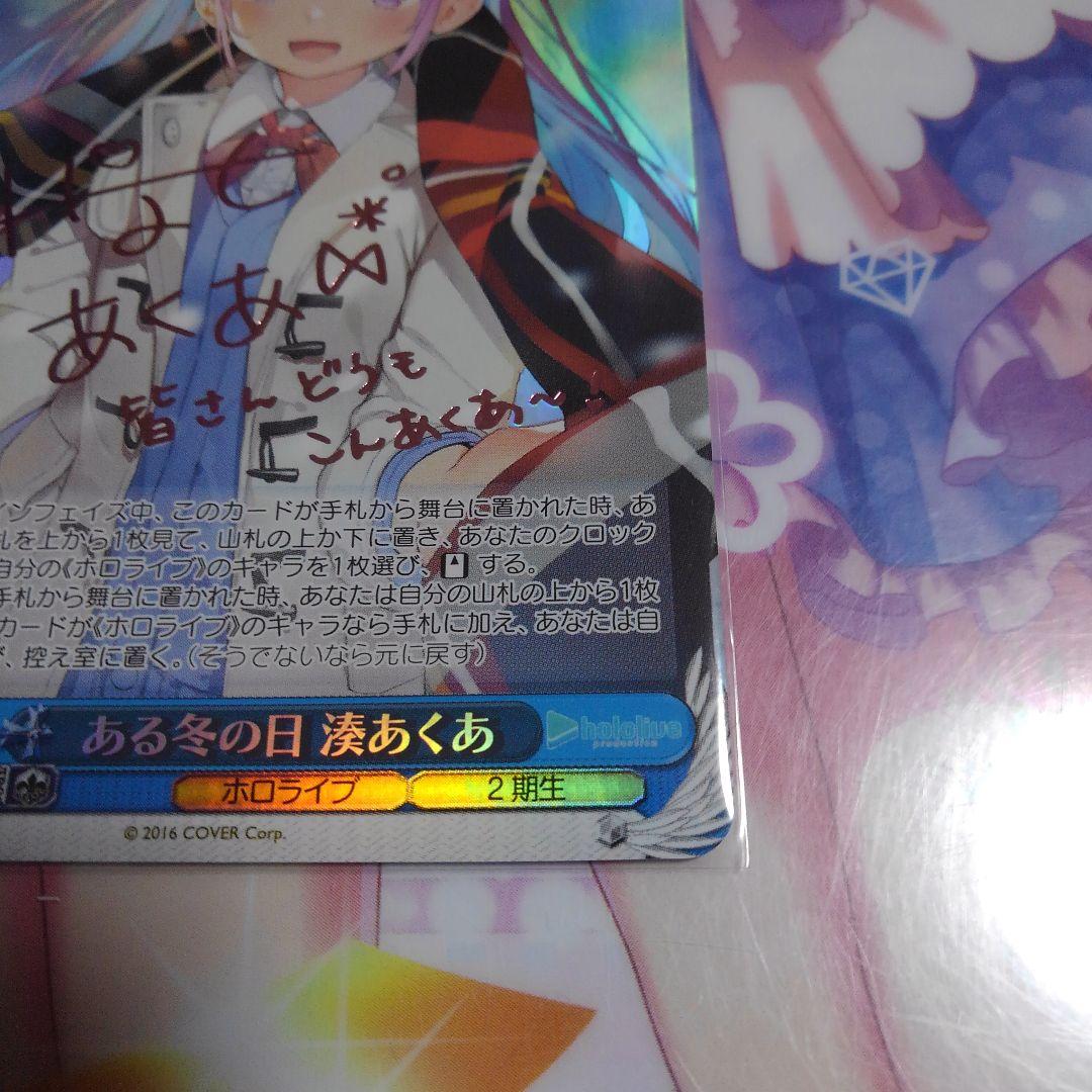 ある冬の日 湊あくあ SPサイン (今日24時まで値下げ)