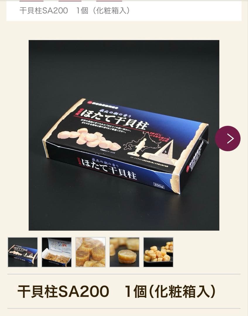 ほたて　干貝柱 400g （200g ×2）　北海道産　　干し貝柱