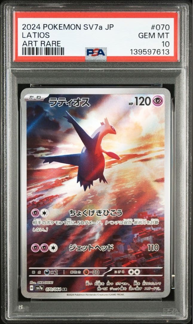 【PSA10連番】 ラティオスAR ラティアスex SAR