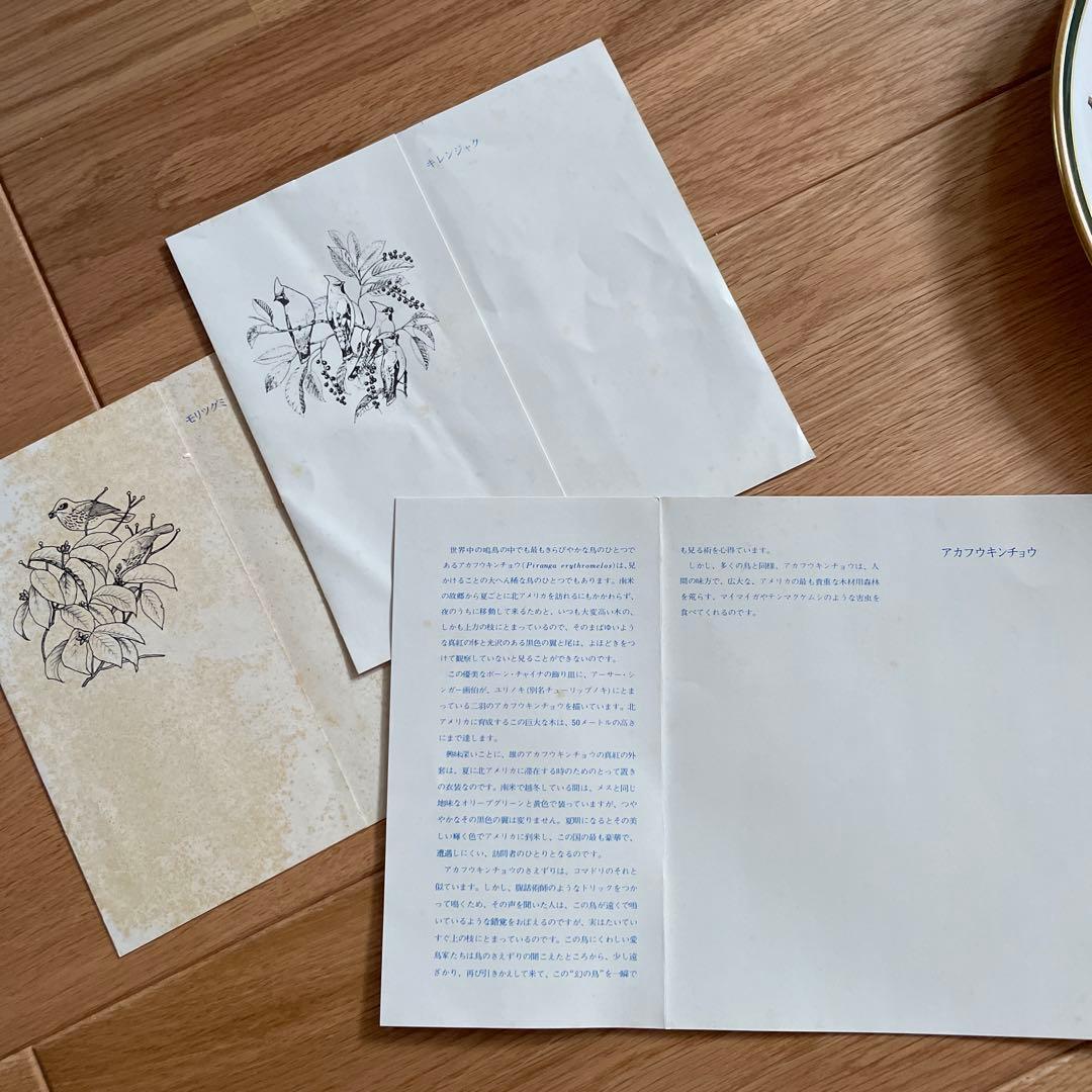 フランクリン・ポーセリン×ウエッジウッド「世界の鳴き鳥」磁器製飾り皿