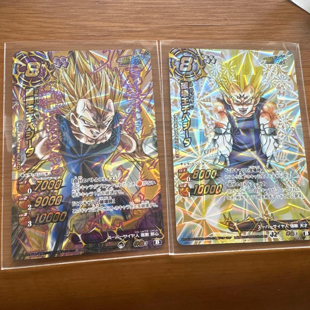 ミラバト　ドラゴンボール　魔人ベジータ　破壊王子ベジータ