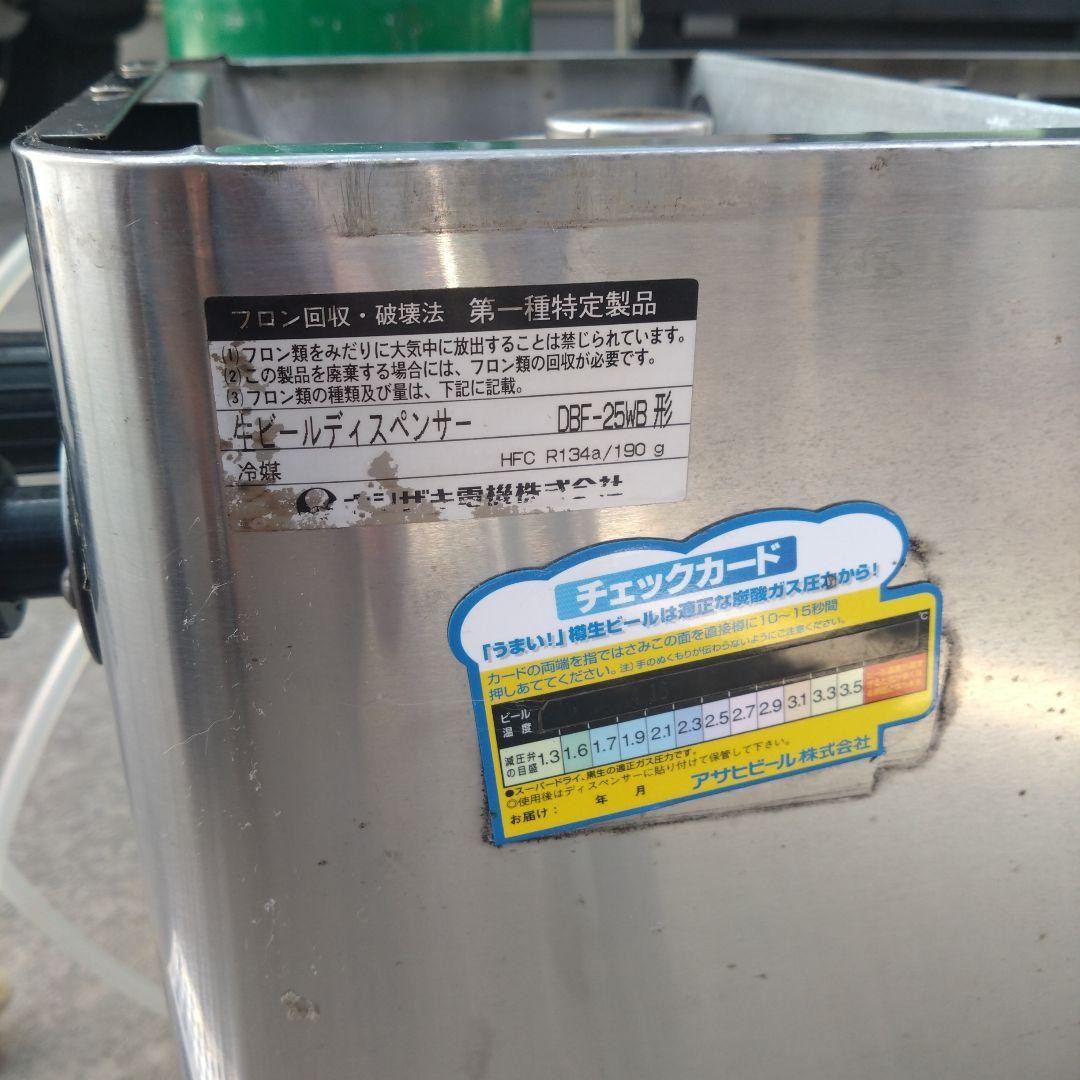 ホシザキ ビールディスペンサー DBF-25