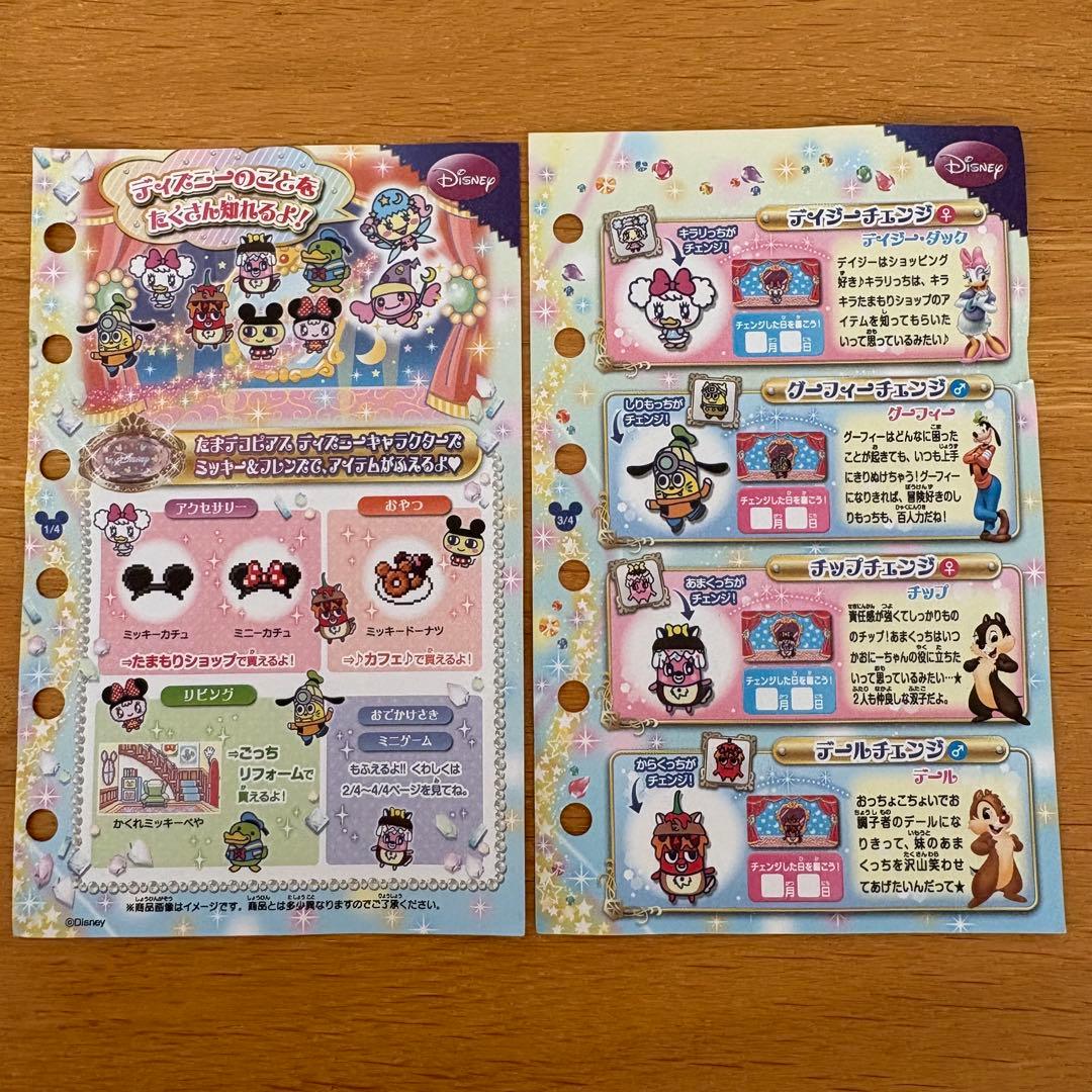 たまごっち　ピース　たまデコピアス　ディズニー