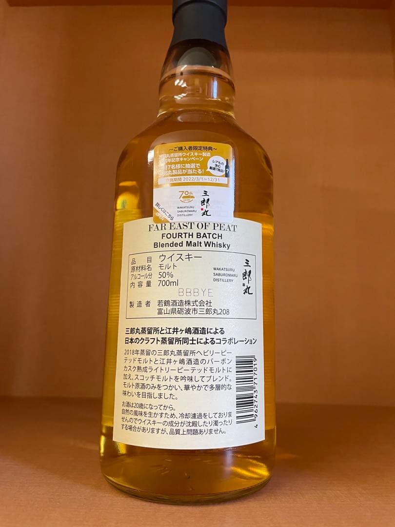 ファーイーストオブパート フォースバッチ