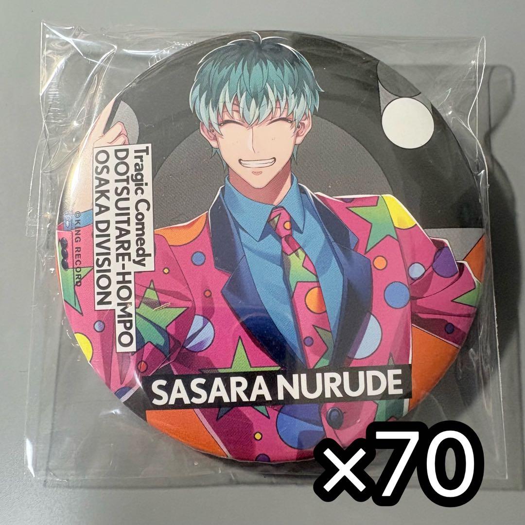 ヒプマイ 白膠木簓 ew02 缶バッジ 70点