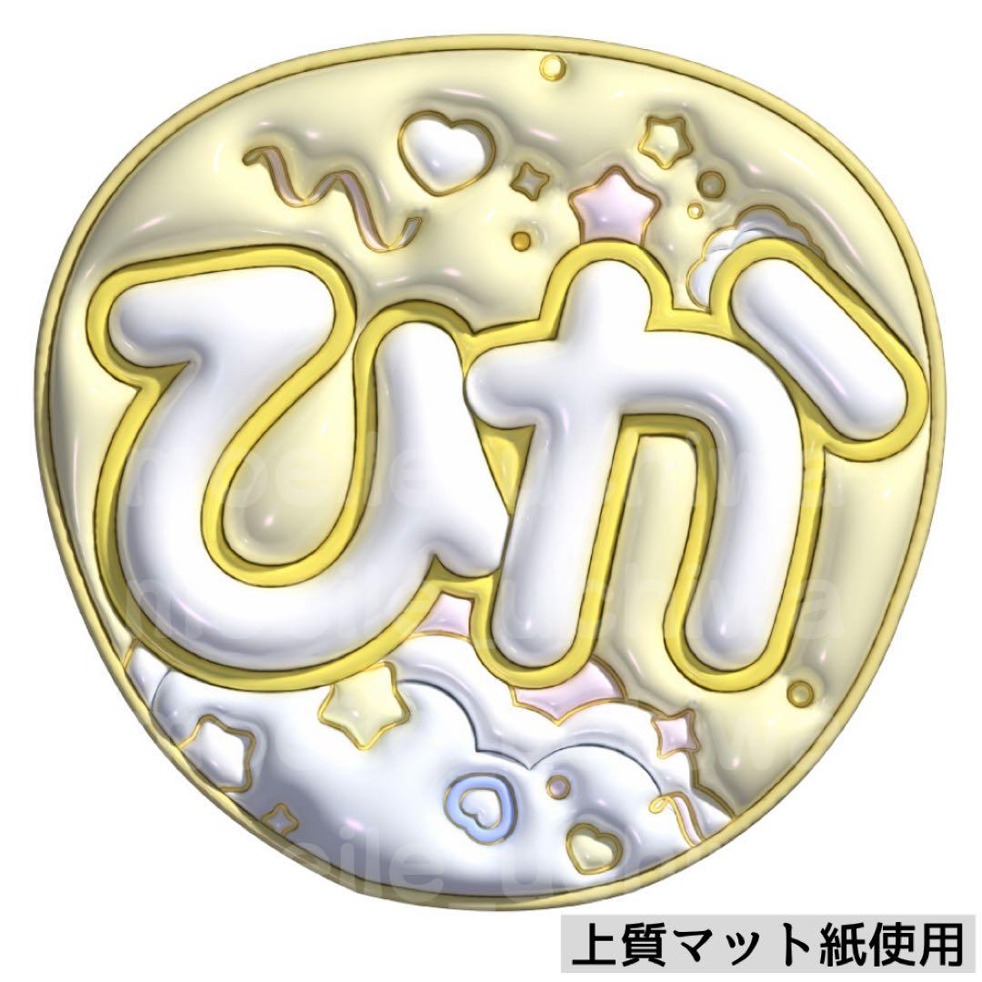 ぷっくりうちわ　ファンサうちわ￼ うちわ　名前うちわ　文字パ　うちわ文字