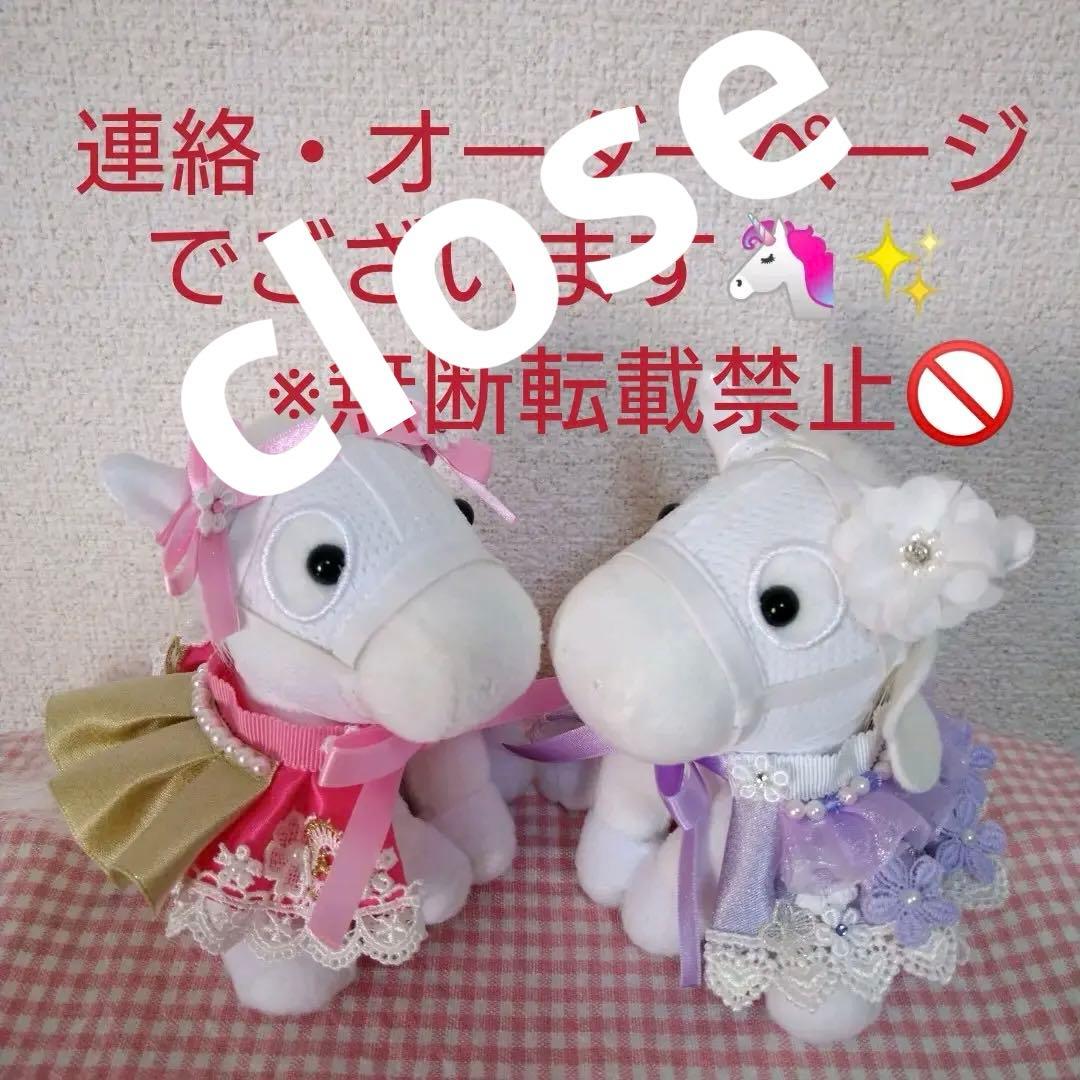 アイドルホースドレスお問い合わせページ