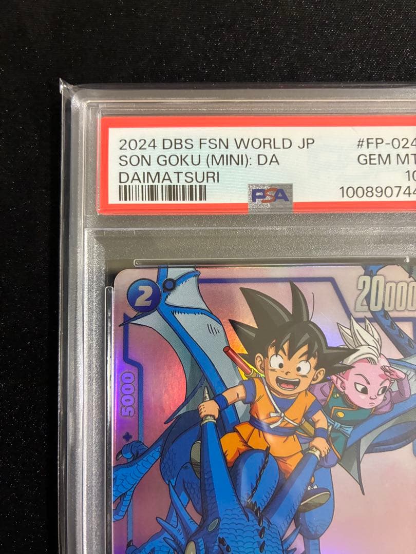 【PSA10】孫悟空(ミニ)：DA - ドラゴンボール ダイマツリ