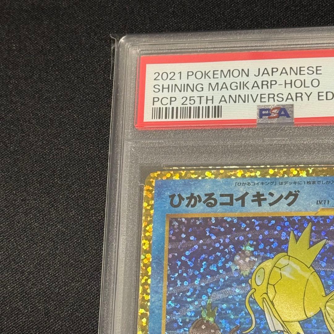 【PSA10】鑑定品 ひかるコイキング 25th プロモカード