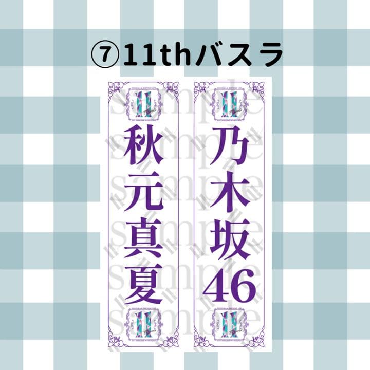 乃木坂46 櫻坂46 日向坂46 ペンライト キンブレシート ペンラ