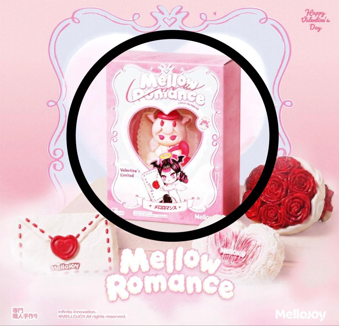 mellojoy バレンタイン　惹かれ合う　新品シュリンク未開封
