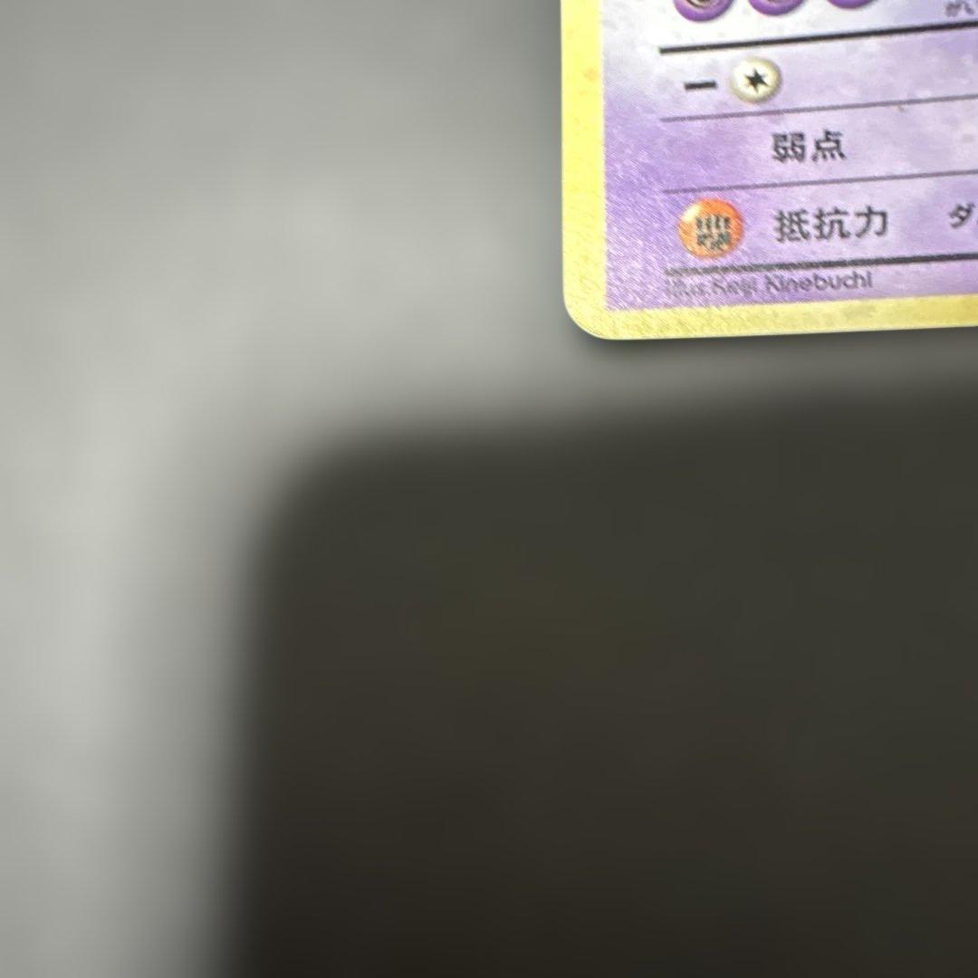 ポケモンカード ゲンガー 旧裏