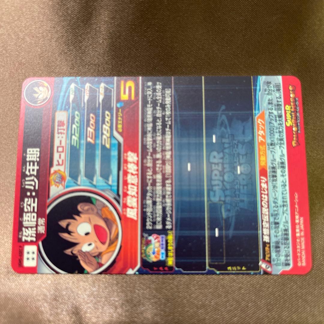 ugm5-asec p パラチビ悟空　パラレル悟空