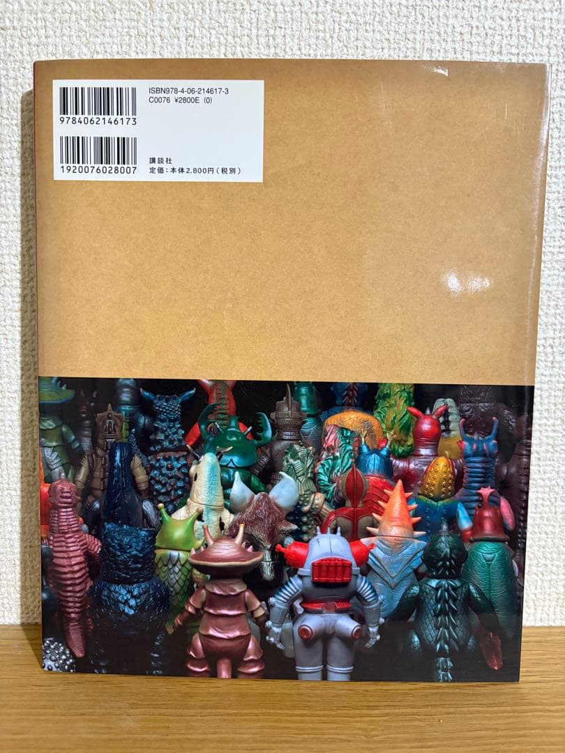ウルトラ ゴジラ 怪獣ソフビ大全 齋藤和典 コレクション ブルマァク マルサン