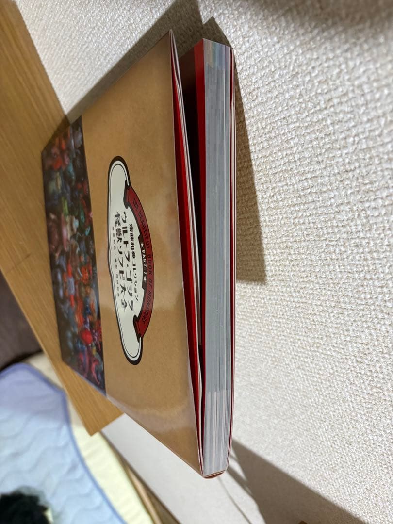 ウルトラ ゴジラ 怪獣ソフビ大全 齋藤和典 コレクション ブルマァク マルサン